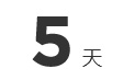 現(xiàn)有品到貨